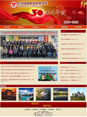 校慶宣傳片腳本與網頁設計